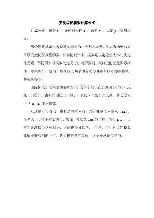 英制齿轮模数计算公式