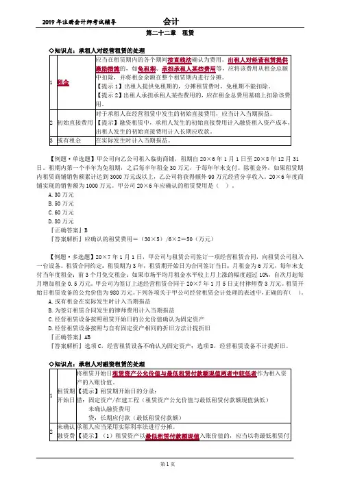 CPA 注册会计师 会计  知识点 第二十二章 租赁