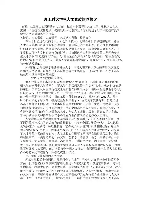 理工科大学生人文素质培养探讨