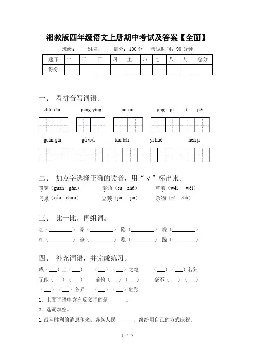 湘教版四年级语文上册期中考试及答案【全面】