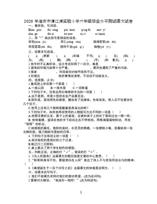 2020年淮安市清江浦实验小学六年级毕业水平测试语文试卷