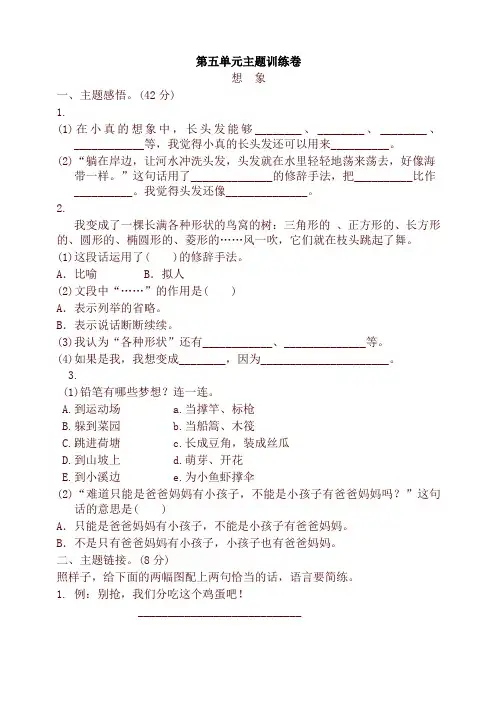 2020新统编版三年级语文下册第五单元 主题训练试卷及答案