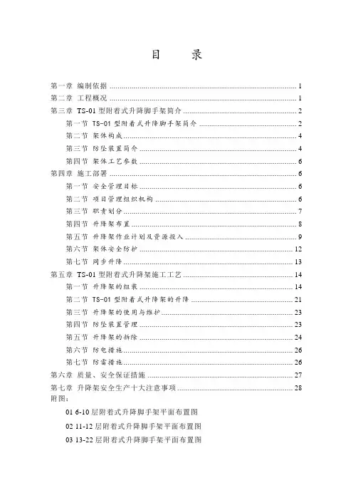 附着式升降脚手架(爬架)施工方案