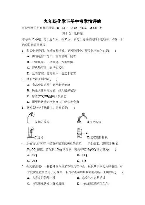 九年级化学中考学情评估试卷 附答案 (1)