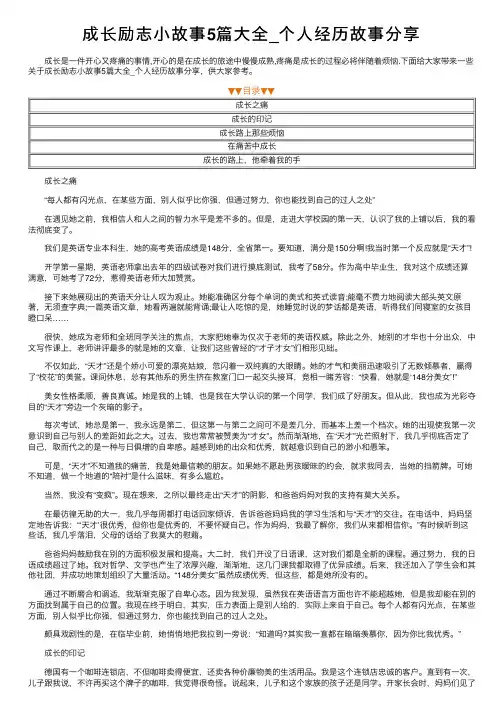 成长励志小故事5篇大全_个人经历故事分享
