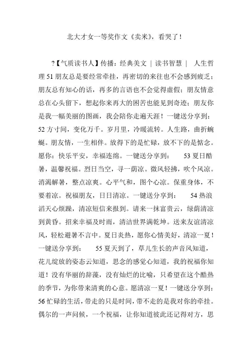 北大才女一等奖作文《卖米》,看哭了!