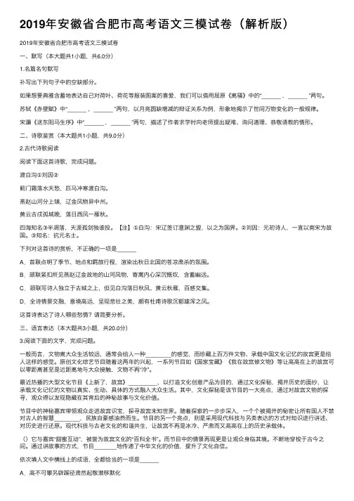 2019年安徽省合肥市高考语文三模试卷（解析版）