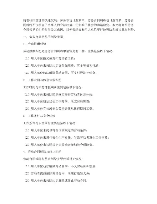劳务合同常见的纠纷