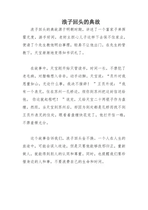 浪子回头的典故