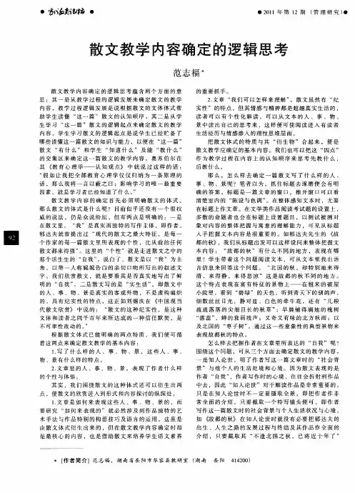 散文教学内容确定的逻辑思考