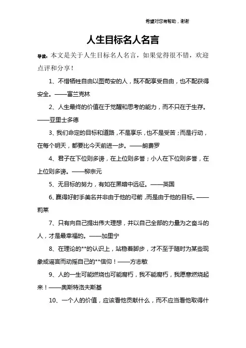 人生目标名人名言