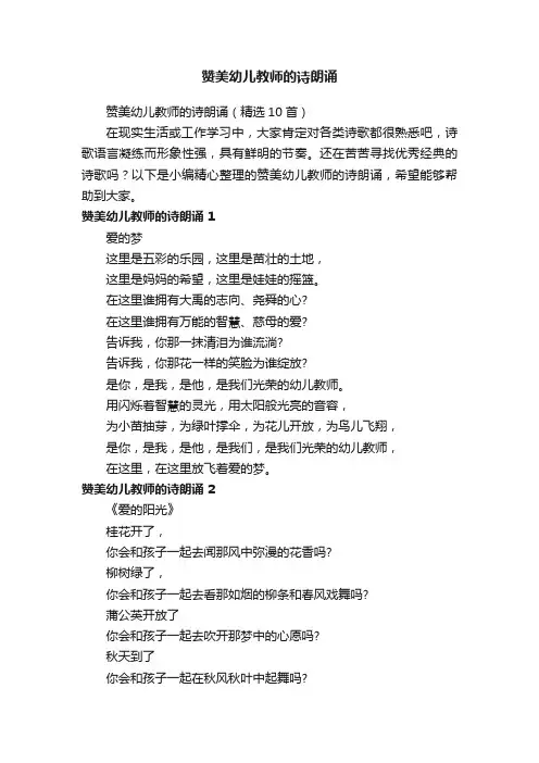 赞美幼儿教师的诗朗诵（精选10首）