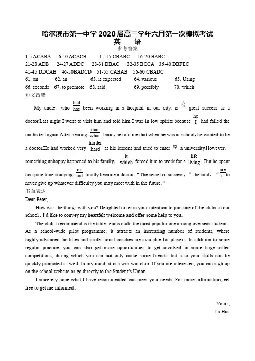 黑龙江省哈尔滨市第一中学2020届高三6月第一次模拟英语答案