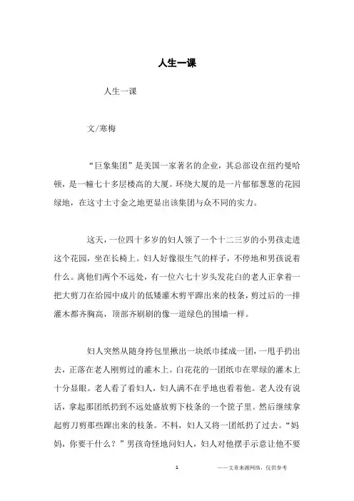 人生一课_励志故事