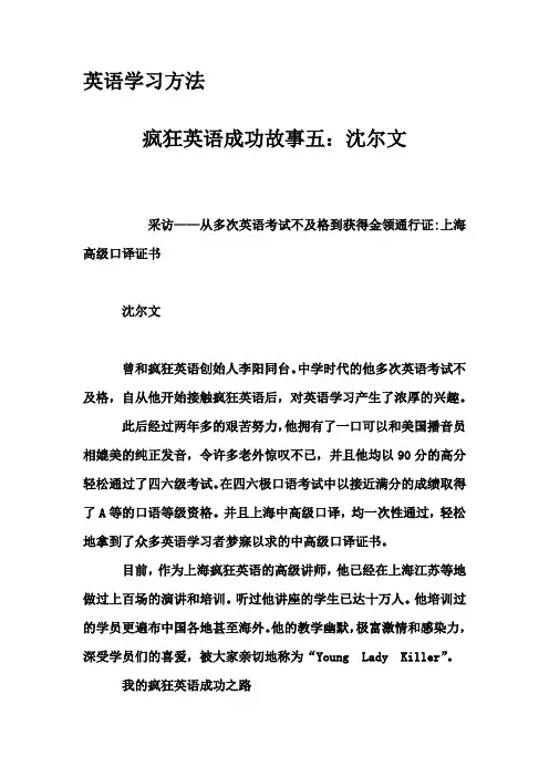 英语学习方法-疯狂英语成功故事五：沈尔文