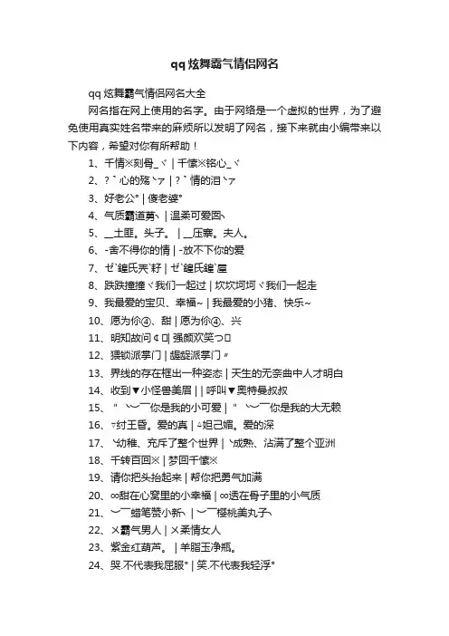 qq炫舞霸气情侣网名