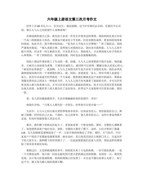 六年级上册语文第三次月考作文