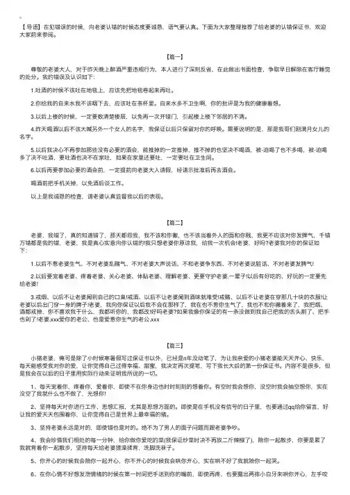 给老婆认错道歉的保证书范文【三篇】
