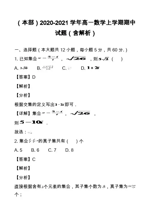 (本部)2020-2021学年高一数学上学期期中试题(含解析)