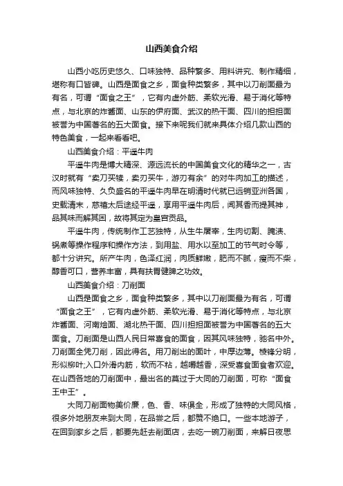 山西美食介绍