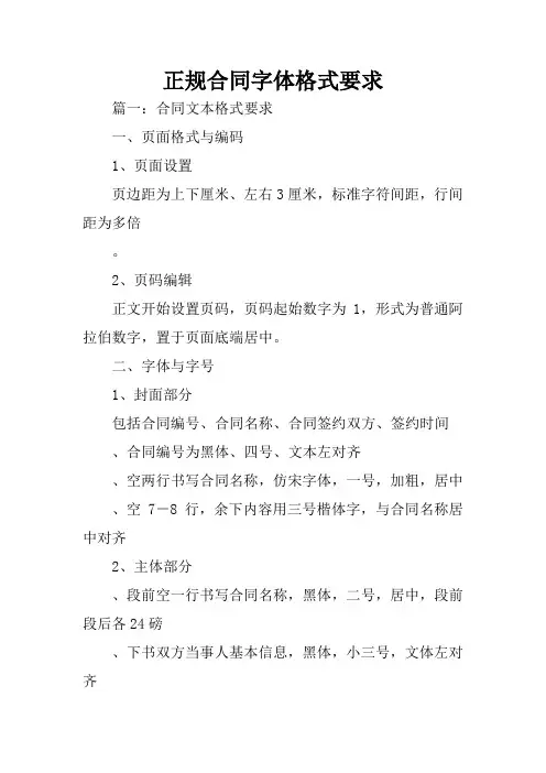 正规合同字体格式要求