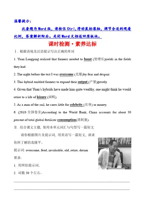 20版人教新教材选择性必修一课时检测·素养达标 Unit 5 Reading and Thinking(英语)