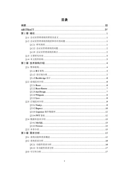 会议室管理系统的设计与实现