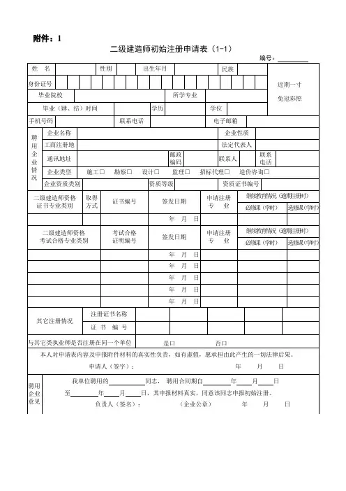 二级建造师初始注册申请表