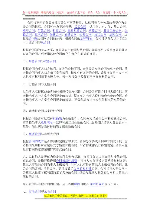 合同按不同的分类标准可分为不同的种类