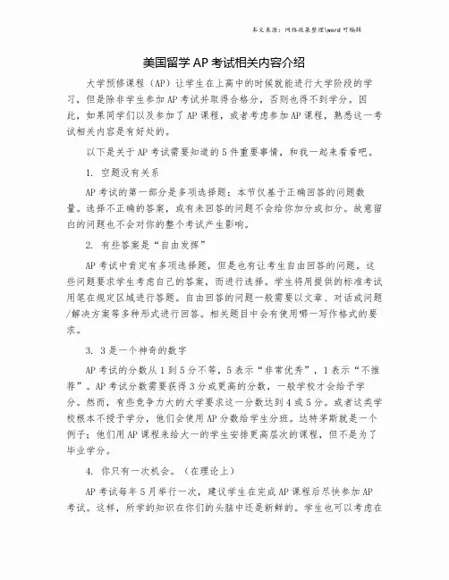 美国留学AP考试相关内容介绍.doc