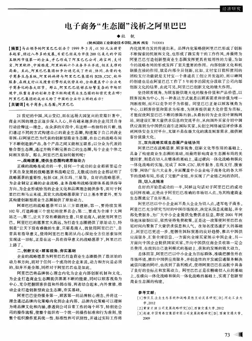 电子商务“生态圈”浅析之阿里巴巴