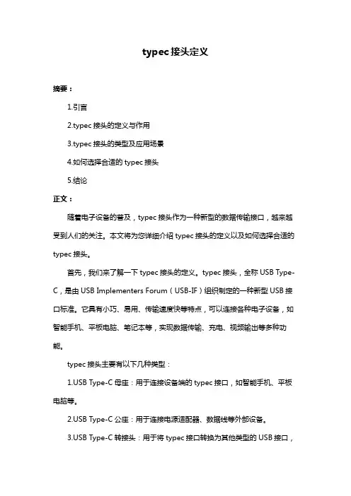 typec接头定义