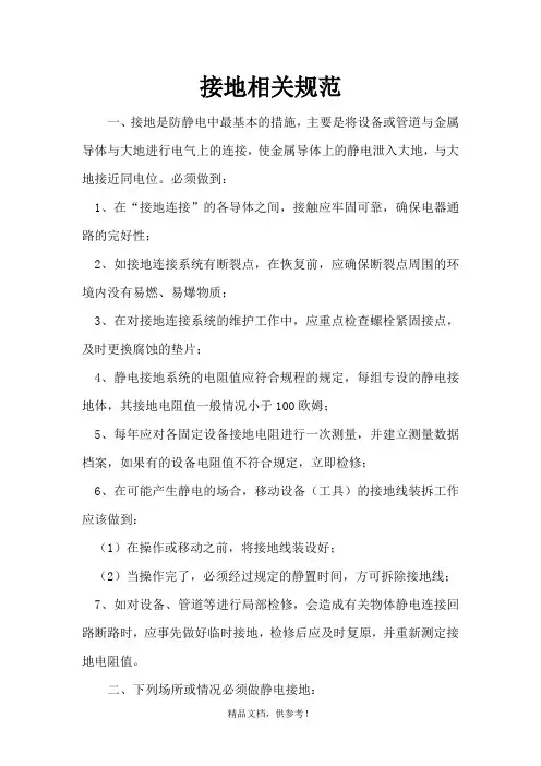 接地规范