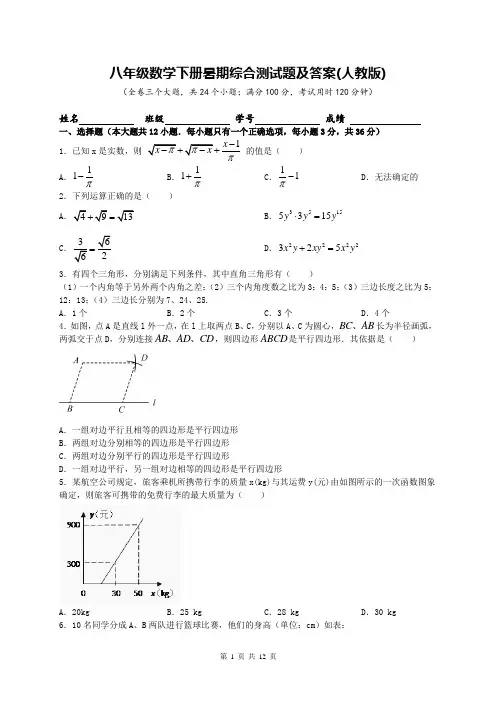 八年级数学下册暑期综合测试题及答案(人教版)