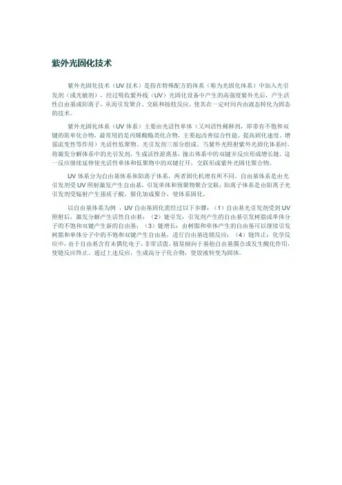 紫外光固化技术