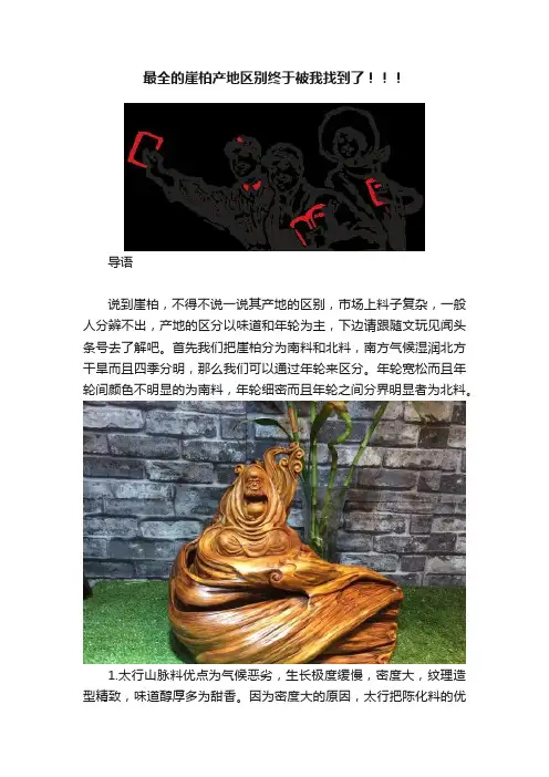 最全的崖柏产地区别终于被我找到了！！！