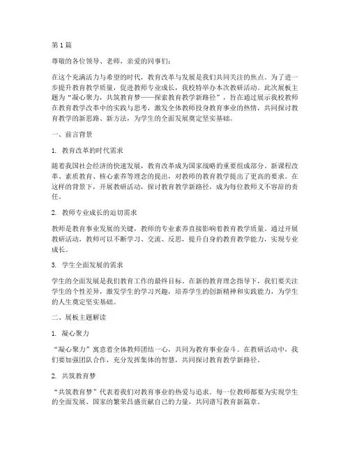 教研活动展板主题前言(3篇)