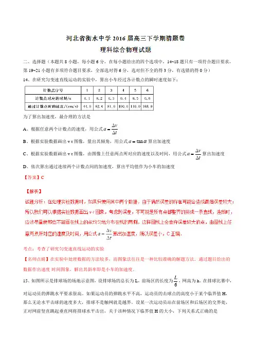 精品：【全国百强校】河北省衡水中学2016届高三下学期猜题卷理综物理试题(解析版)