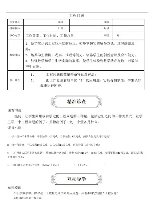 六年级下册数学小升初讲义-10工程问题-人教版(含答案)