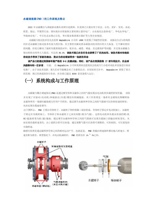 永磁调速器(PMD)的工作原理及特点