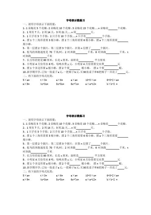 一元一次方程(字母表示数练习)