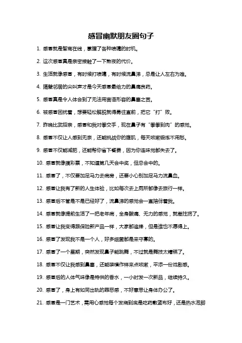 感冒幽默朋友圈句子