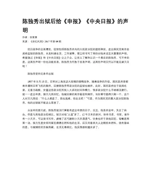 陈独秀出狱后给《申报》《中央日报》的声明