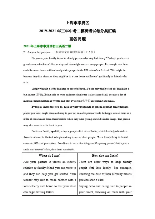 上海市奉贤区三年中考二模英语试卷分类汇编：回答问题