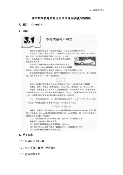 教师资格证-高中数学-面试试讲逐字稿[全能模板]