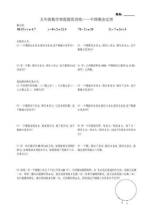 数学提优训练——中国剩余定理