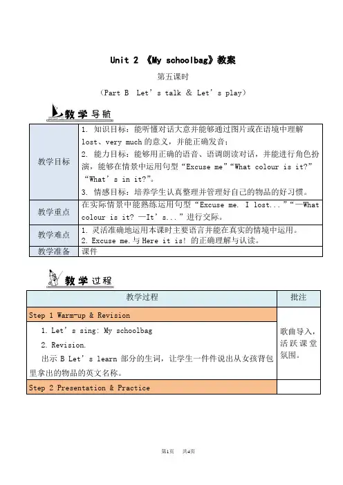 PEP(人教版) 小学四年级上册英语  Unit 2 Part B Let's talk 教案