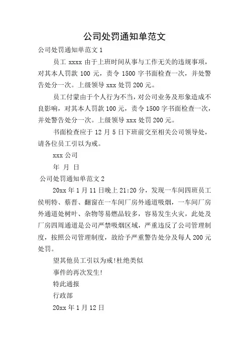 公司处罚通知单范文