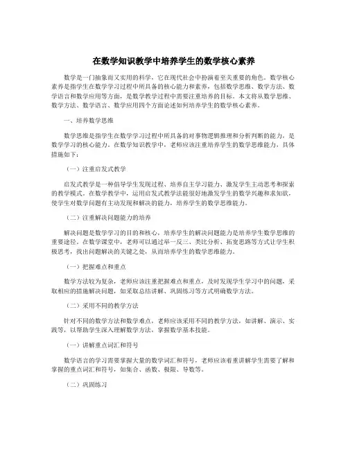在数学知识教学中培养学生的数学核心素养