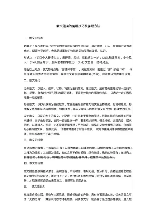 散文阅读的答题技巧及答题方法 
